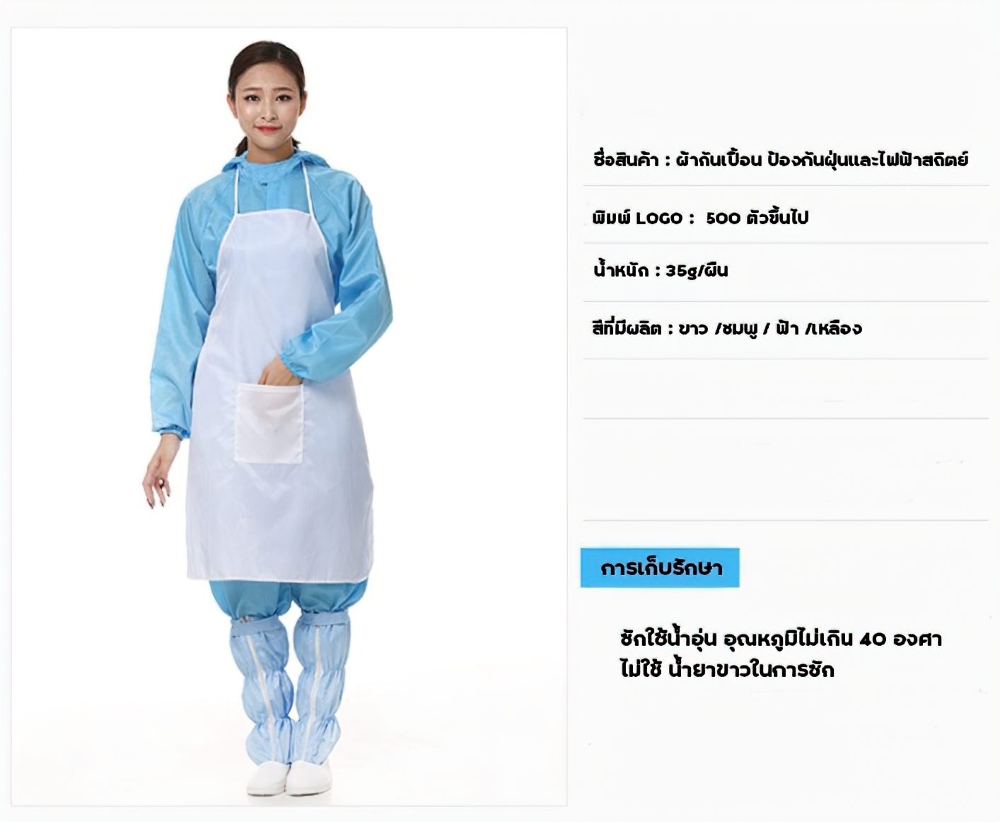 ?ผ้ากันเปื้อน apron-lab