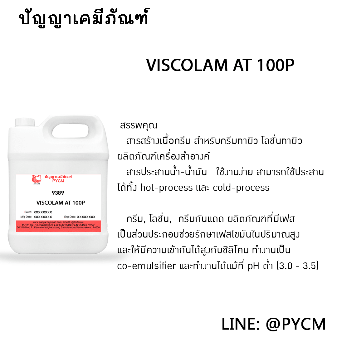 ?9389 VISCOLAM AT 100P (วิสโคลาม เอที 100พี)