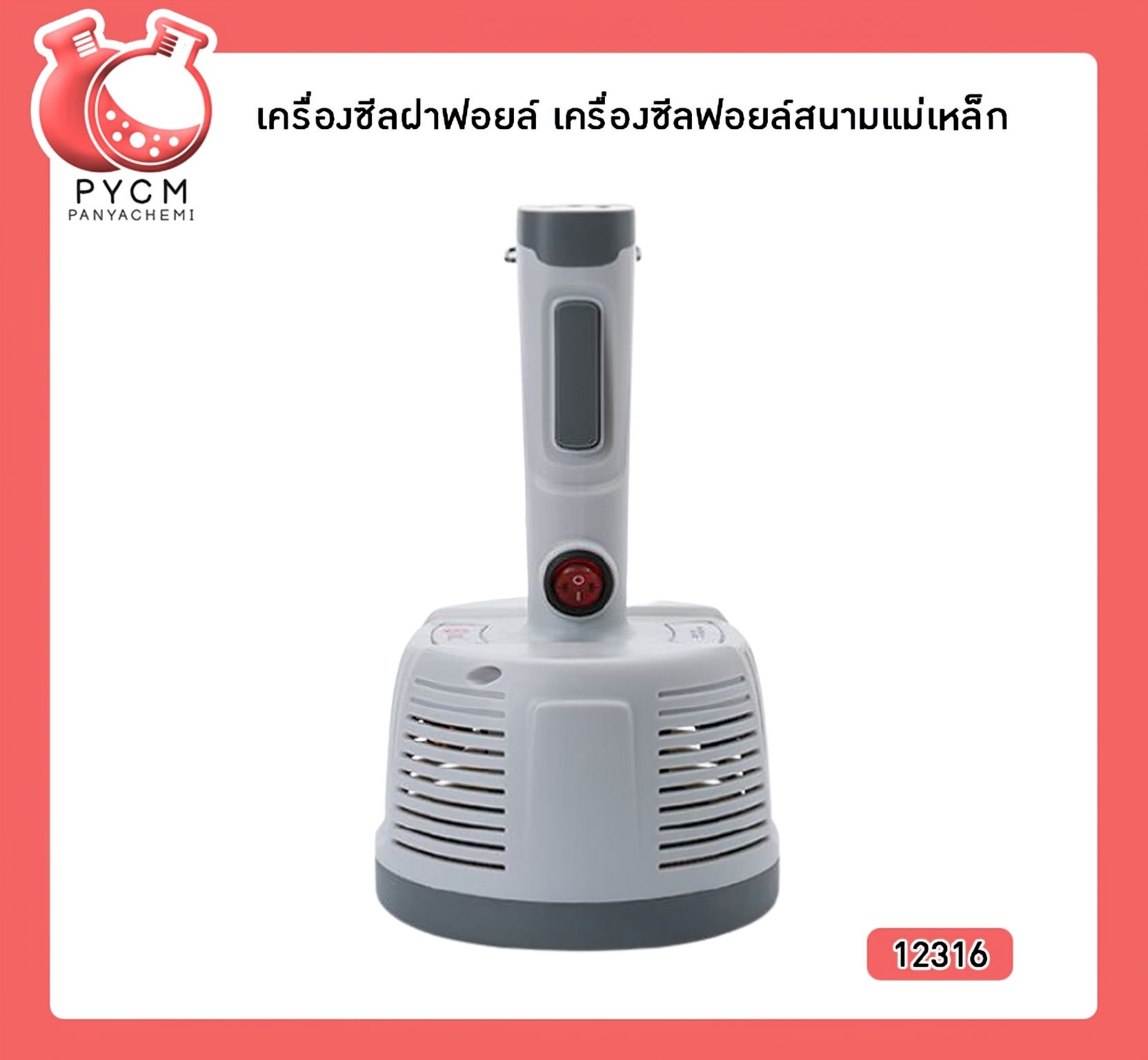 ?(12316)เครื่องซีลฝาฟอยล์ เครื่องซีลฟอยล์สนามแม่เหล็ก 500w ปิดเร็ว 0.5-4วิ ก็ปิดได้ (ปิดฝาขนาด 20-90mm)