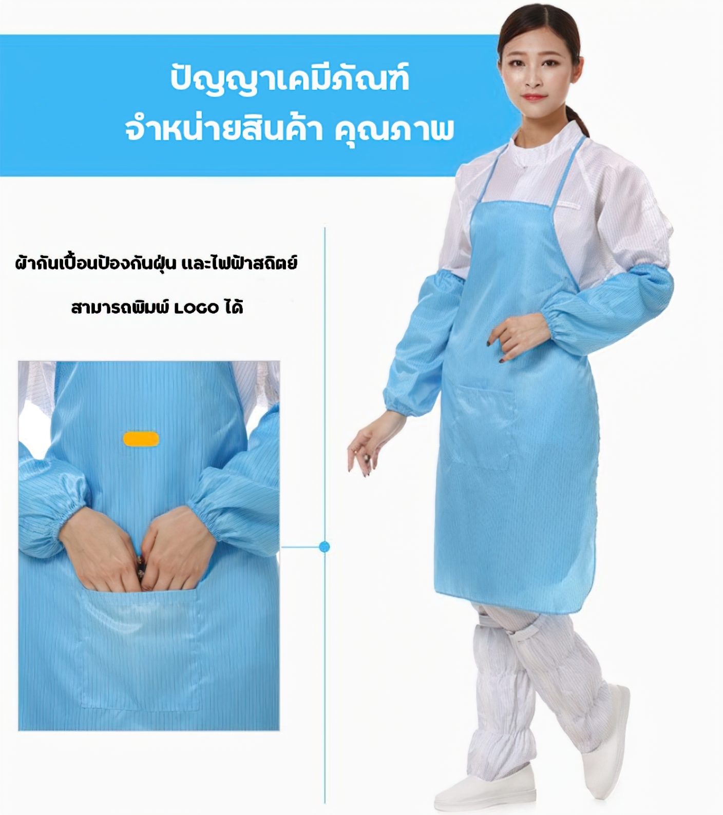 ?ผ้ากันเปื้อน apron-lab