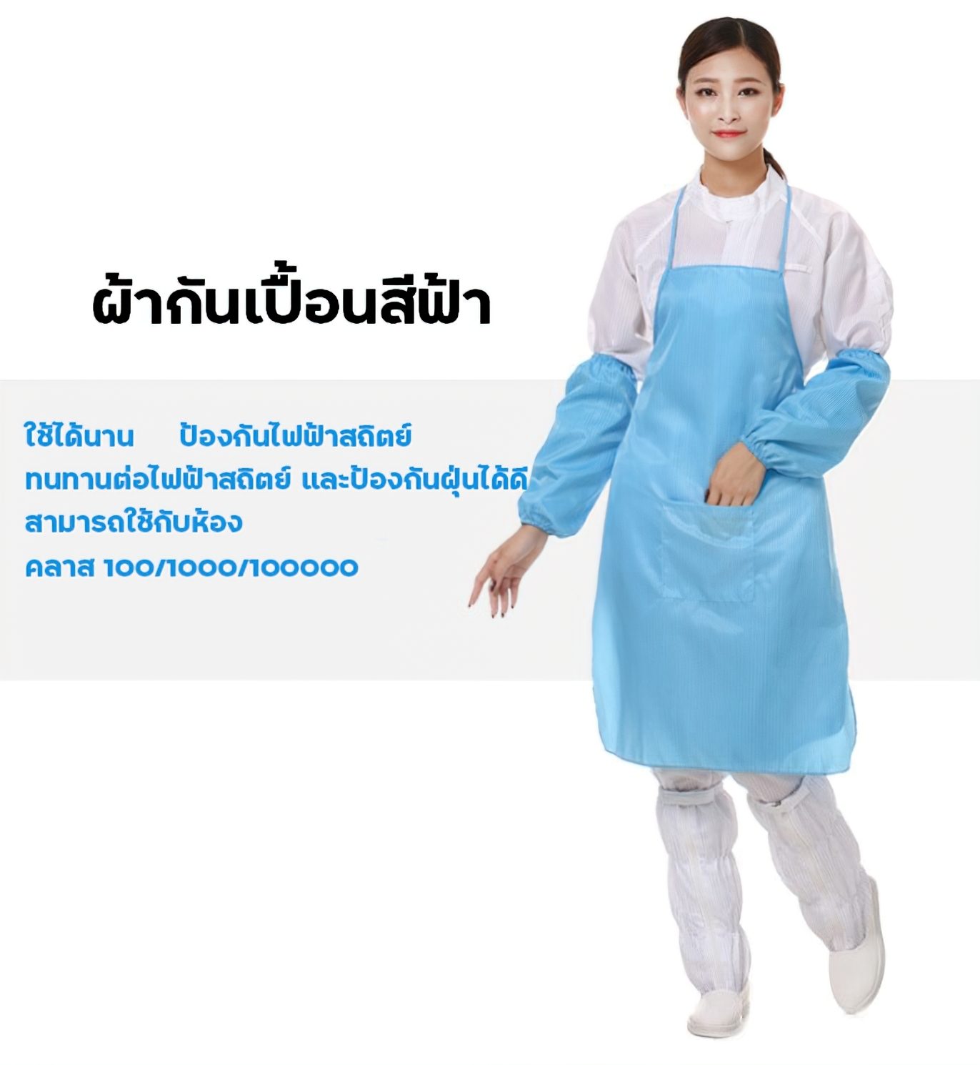 ?ผ้ากันเปื้อน apron-lab