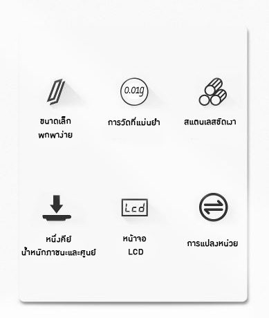 ?(12300) ตาชั่งดิจิตอล 500 กรัม ความละเอียด 0.01g YHKS-002