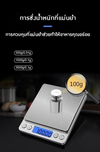 ?(12300) ตาชั่งดิจิตอล 500 กรัม ความละเอียด 0.01g YHKS-002