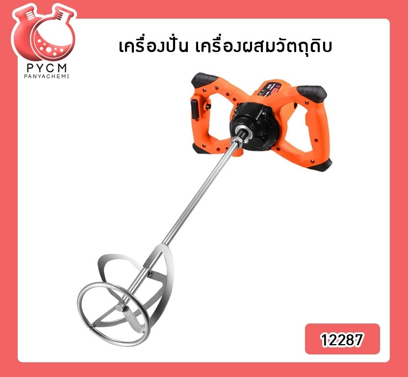 ?(12287)เครื่องปั่น เครื่องผสมวัตถุดิบ ใช้ง่าย ปรับความเร็วได้ 6 ระดับ ความเร็วรอบสูงสุด 1100 รอบ กำลัง 2380 วัตต์