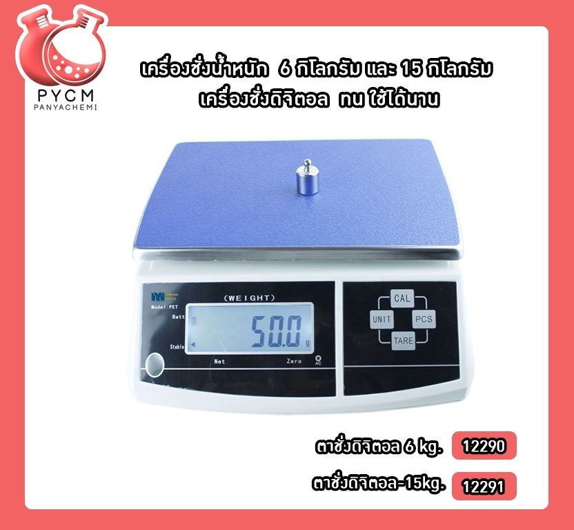 ?เครื่องชั่งน้ำหนัก 6 กิโลกรัม และ 15 กิโลกรัม เครื่องชั่งดิจิตอล ทน ใช้ได้นาน #ตาชั่ง