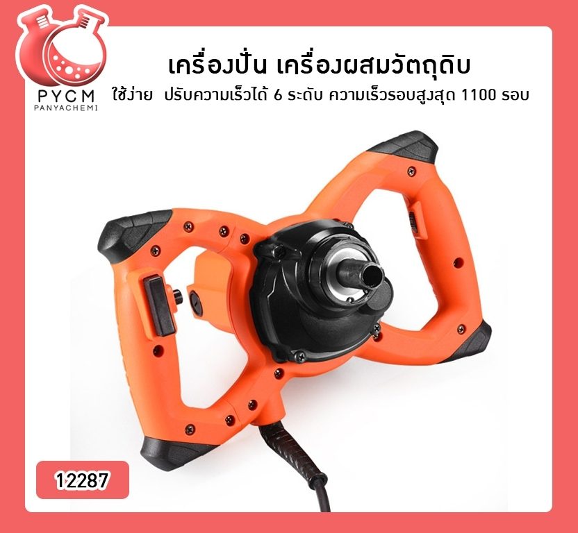 ?(12287)เครื่องปั่น เครื่องผสมวัตถุดิบ ใช้ง่าย ปรับความเร็วได้ 6 ระดับ ความเร็วรอบสูงสุด 1100 รอบ กำลัง 2380 วัตต์