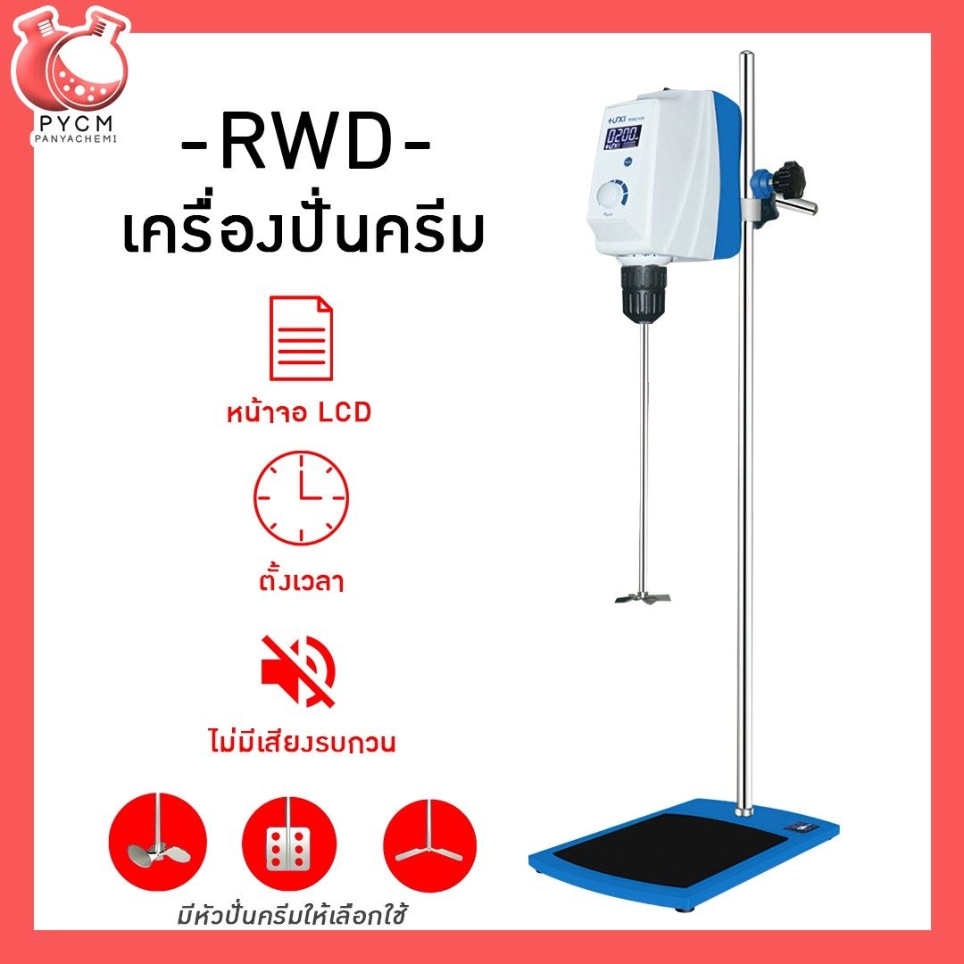 ?เครื่องปั่นครีม รุ่น RWD50 ตั้งเวลาการปั่นได้ สะดวกในการใช้ มีฐานวางบีกเกอร์ เซ็ตความเร็วปั่น 30-2200 รอบ