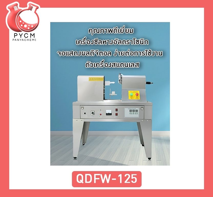 ?12260 QDFW-125เครื่องซีลหลอด เครื่องปิดก้นหลอด ระบบอัลตร้าโซนิค กึ่งอัตโนมัติ
