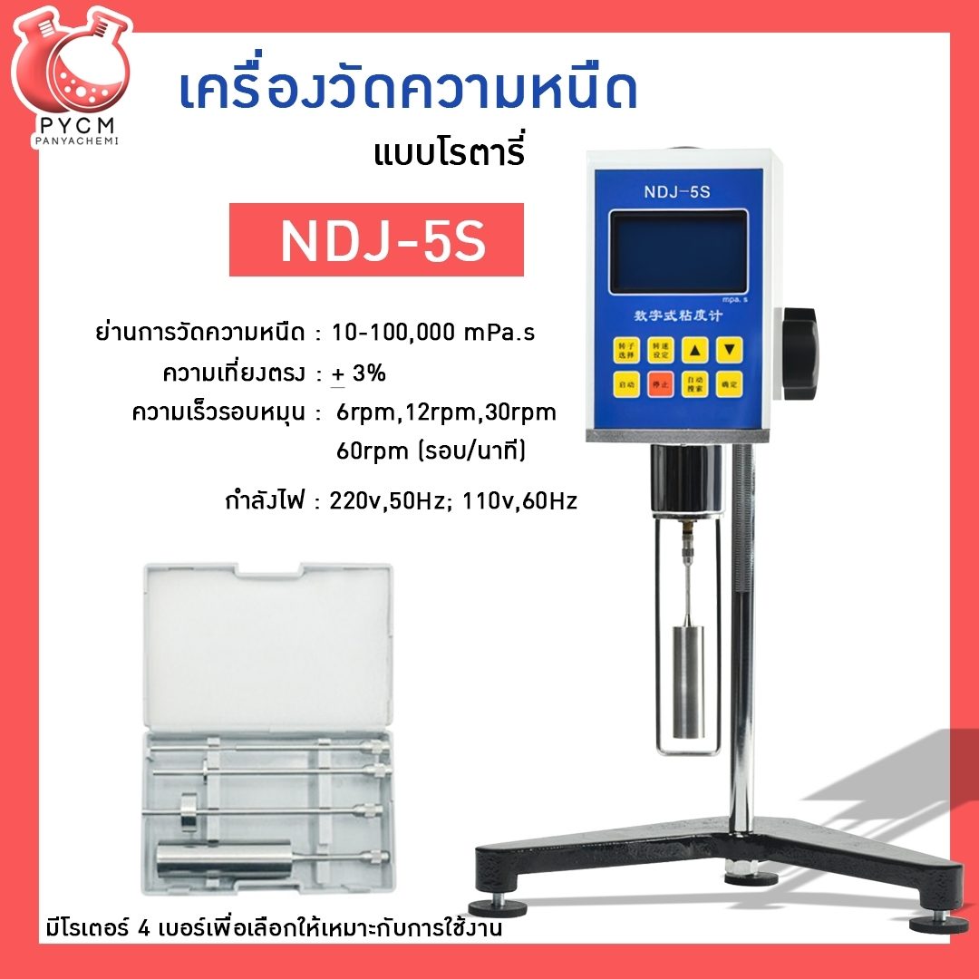?NDJ-5S เครื่องวัดความหนืด ของเหลวแบบดิจิตอล