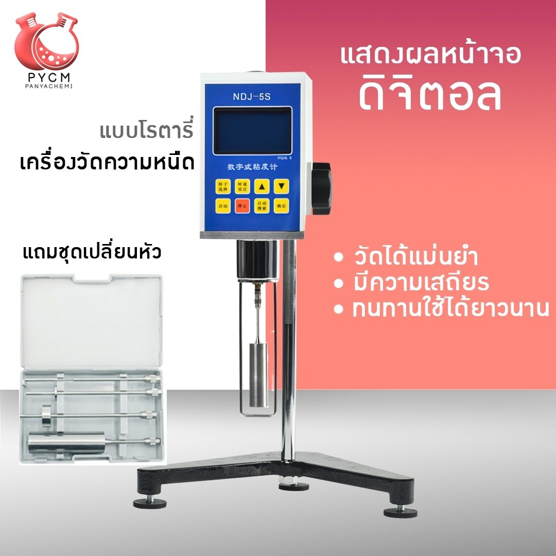 ?NDJ-5S เครื่องวัดความหนืด ของเหลวแบบดิจิตอล