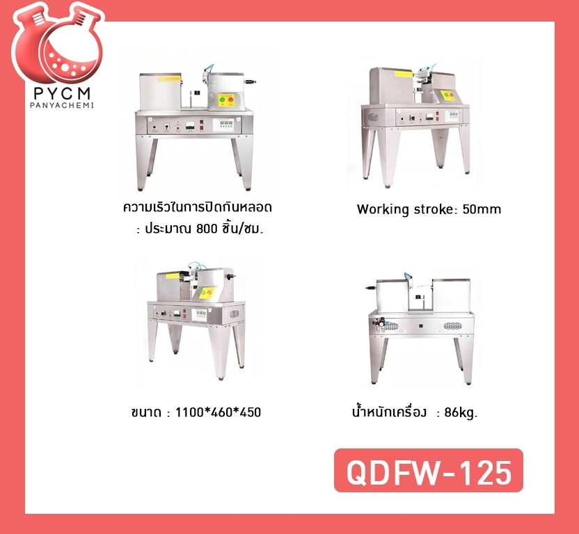 ?12260 QDFW-125เครื่องซีลหลอด เครื่องปิดก้นหลอด ระบบอัลตร้าโซนิค กึ่งอัตโนมัติ