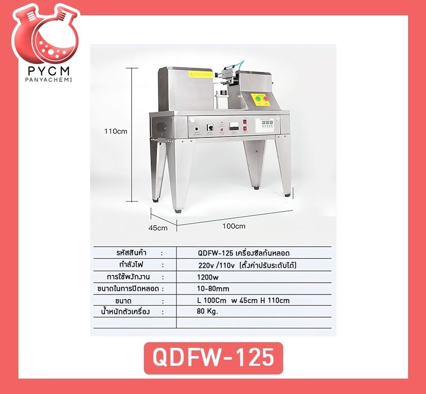 ?12260 QDFW-125เครื่องซีลหลอด เครื่องปิดก้นหลอด ระบบอัลตร้าโซนิค กึ่งอัตโนมัติ