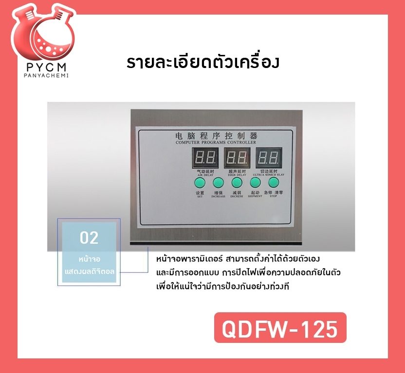 ?12260 QDFW-125เครื่องซีลหลอด เครื่องปิดก้นหลอด ระบบอัลตร้าโซนิค กึ่งอัตโนมัติ