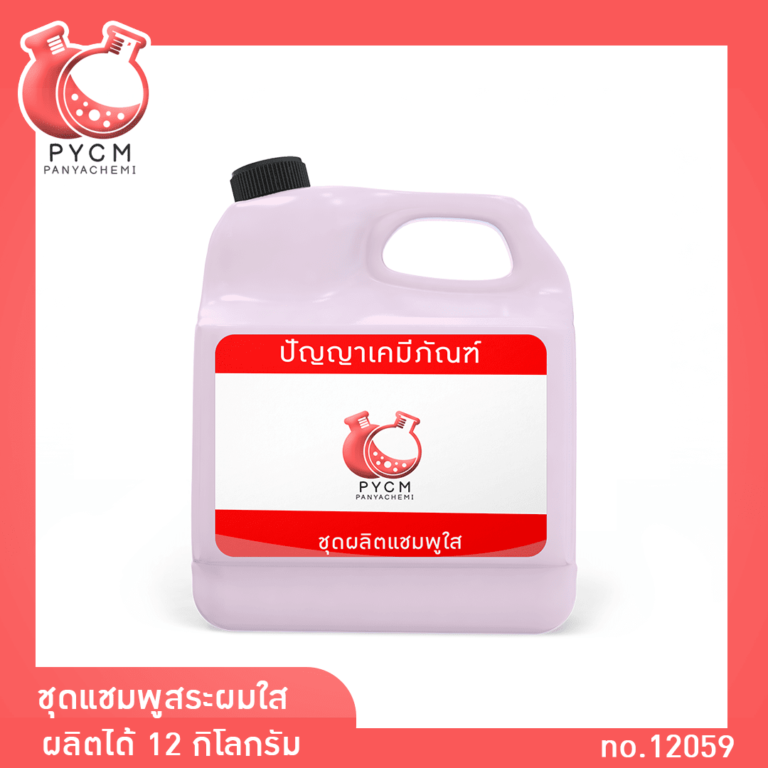 ?12059 PYCM-10 แชมพูสระผมใส 12 กก