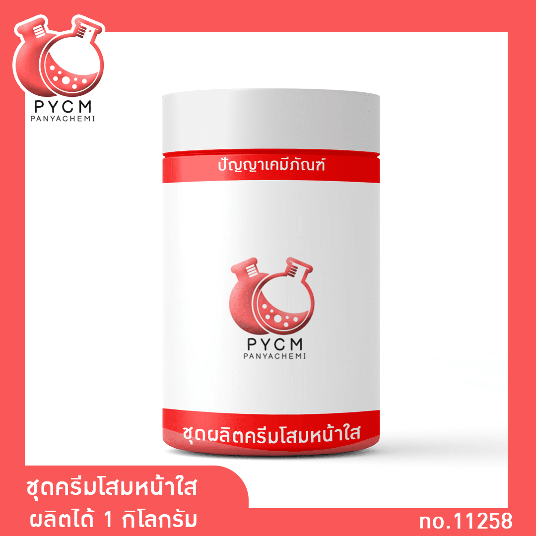 ชุดผลิตครีมโสมหน้าใส by panyachemipan ขายปลีกส่งเคมีราคาถูกที่สุดในไทย