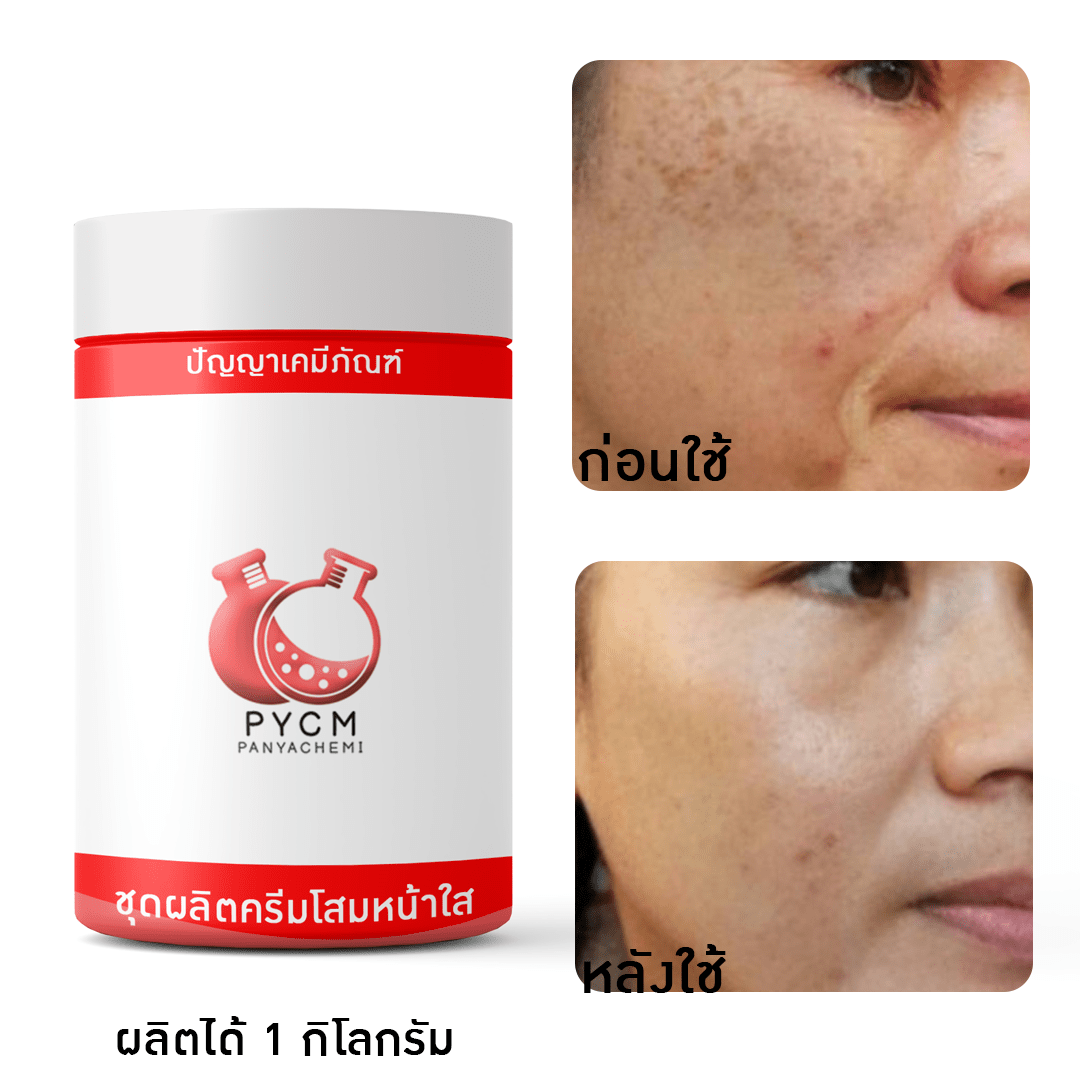 ชุดผลิตครีมโสมหน้าใส by panyachemipan ขายปลีกส่งเคมีราคาถูกที่สุดในไทย