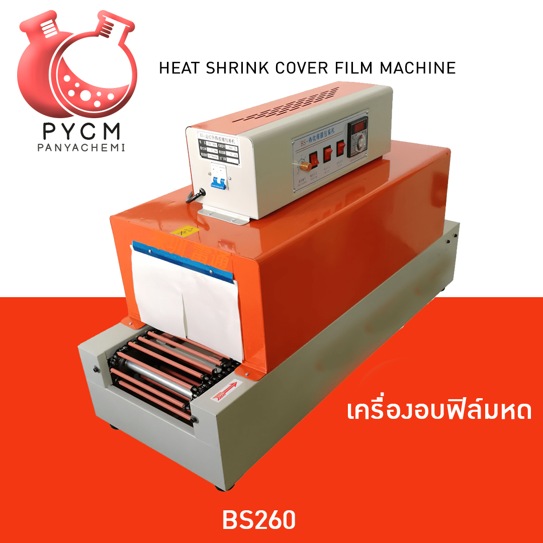 ?(12025)BS260 Heat Shrink Cover Film Machine เครื่องอบฟิล์มหด/เครื่องซีลกล้องสินค้า
