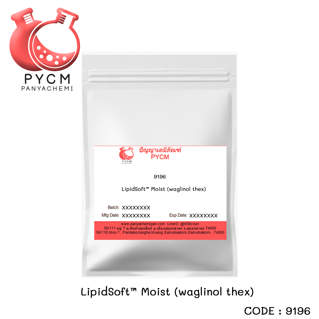 9196 LipidSoft™ Moist (waglinol thex) ไม่เหนอะหนะ ปราศจากน้ำมัน ไม่อุดตันรูขุมขน และเพิ่มความลื่นให้กับสูตร