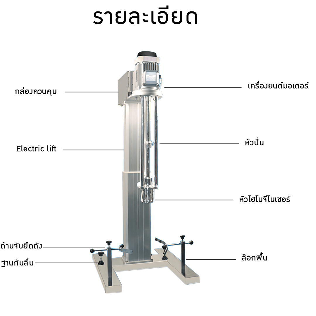 เครื่องปั่นโฮโมจีไนเซอร์ ปั่นได้สูงสุด 100ลิตร (น้ำเปล่า) ถ้าครีมหนืดต้องลดจำนวน ประมาณ 40-70 ลิตร