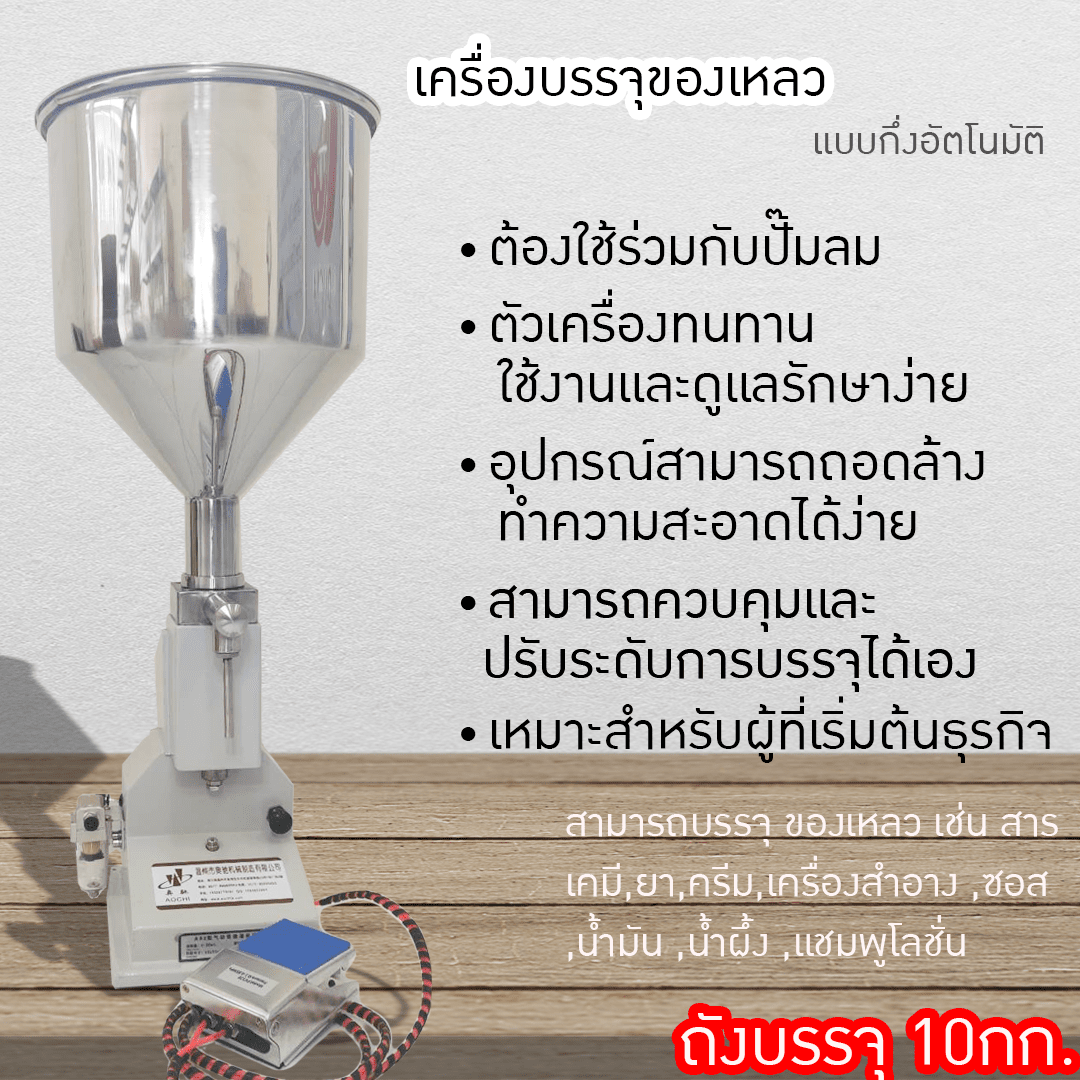 ✅(8593) เครื่องบรรจุครีมแบบปั้มลม 10กิโล (ต้องใช้ร่วมกับปั้มลม) ขายเครื่องปั้มครีมราคาถูก