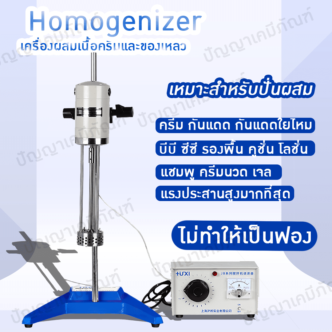 เครื่องผสมครีม เครื่องปั่นครีม HOMOGENIZER JRJ300-D-1