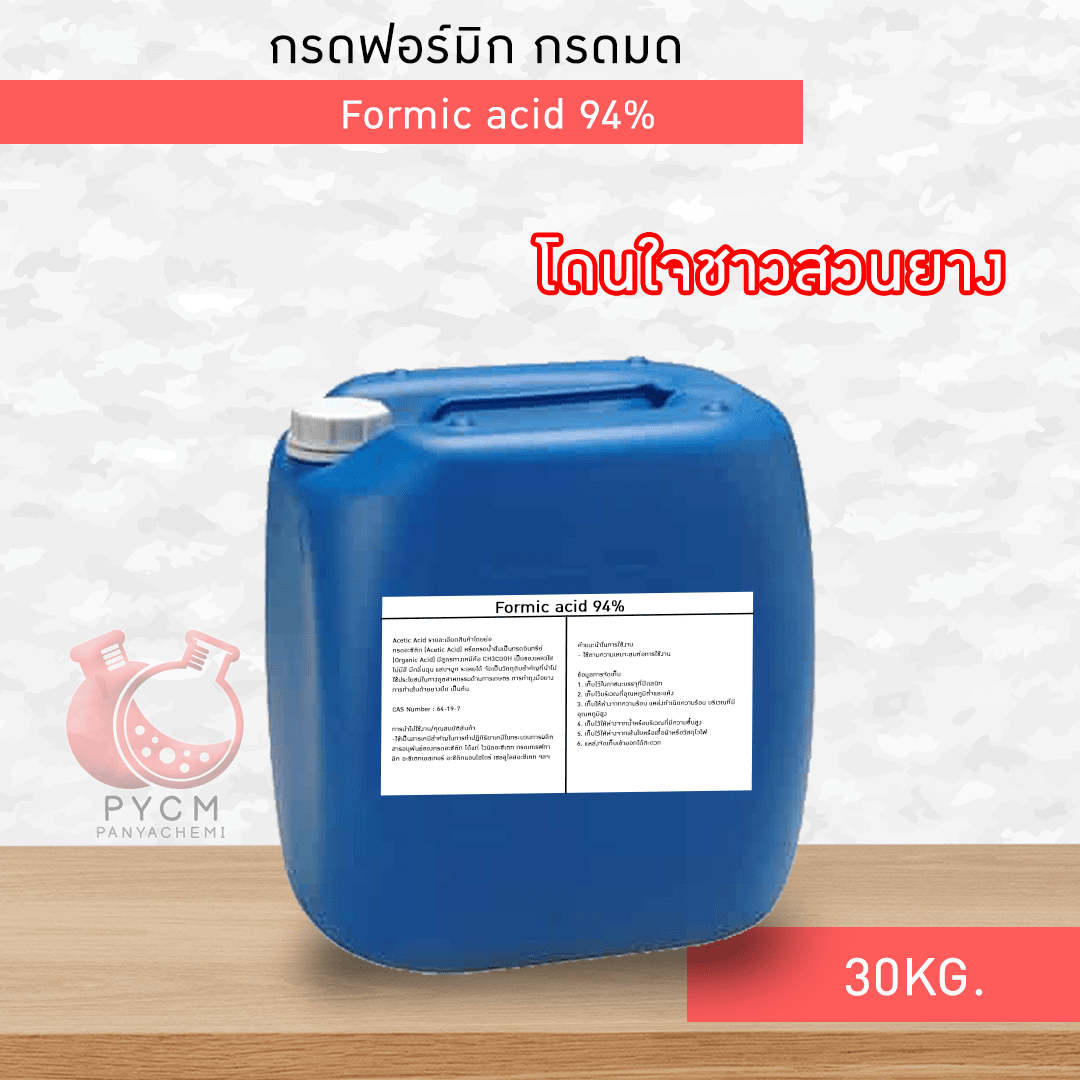 12900 กรดฟอร์มิก 94% (Formic Acid 94%)