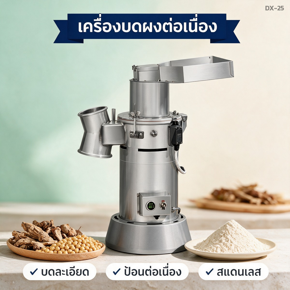 เครื่องบดผงสมุนไพร แบบต่อเนื่อง ป้อนไม่ต้องหยุด ค้อน 6 หัว 2 ห้องบด ละเอียด 60-180 เมช