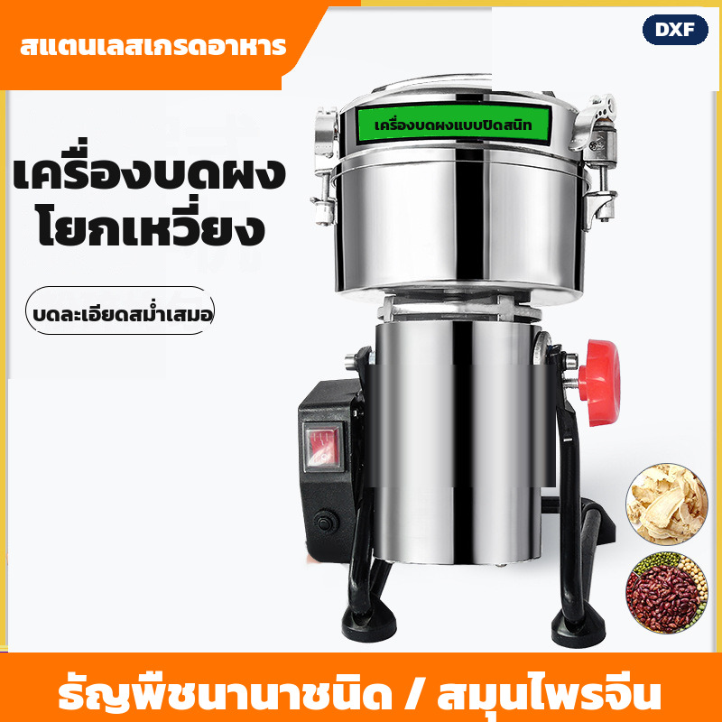 เครื่องบดผงแบบโยกเหวี่ยง ตัวถังสแตนเลส ใช้บดสมุนไพรและธัญพืช