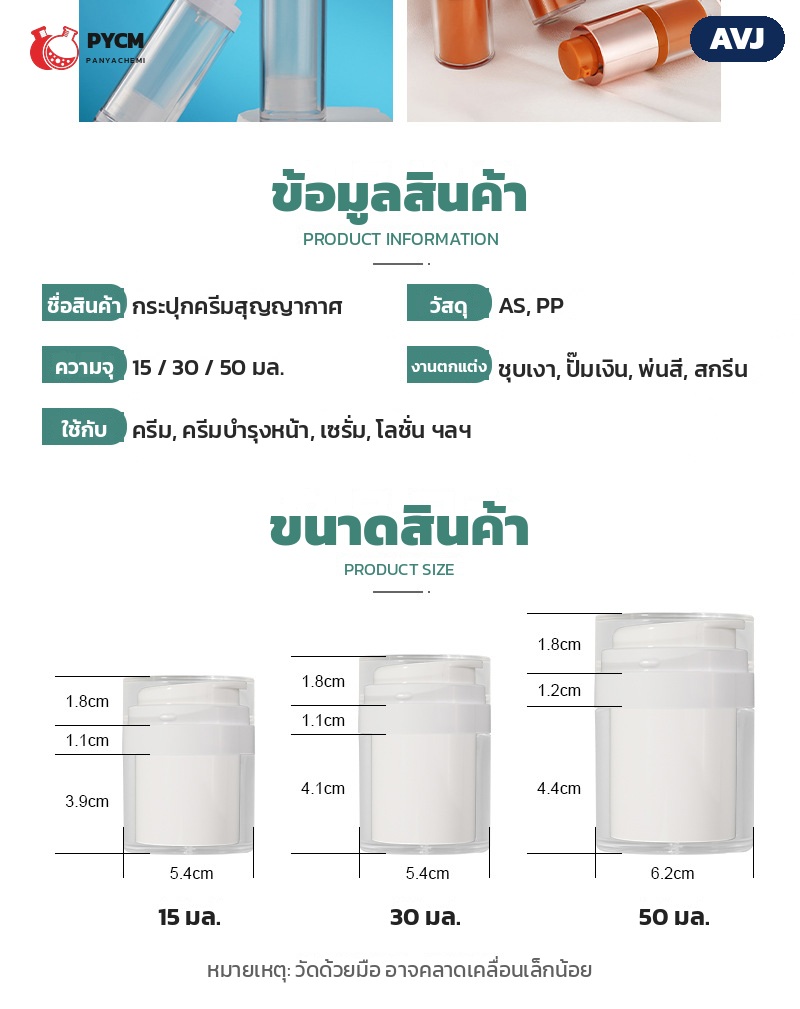 ข้อมูลสินค้าและขนาดจริงของกระปุกสุญญากาศทั้ง 3 ขนาด