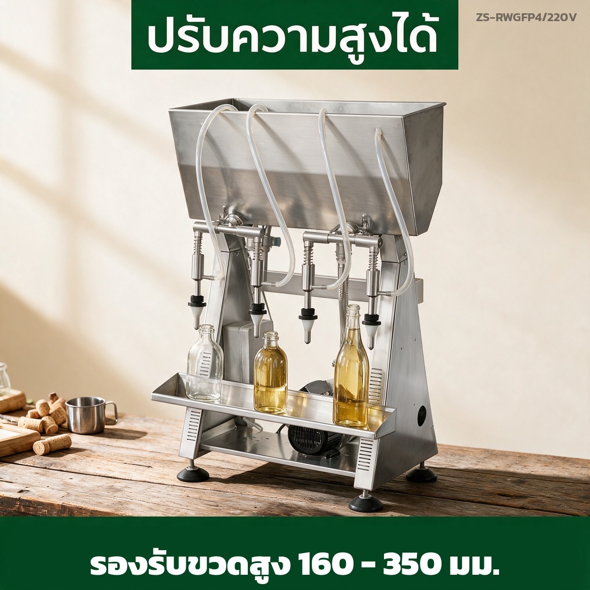 แท่นรองขวดปรับความสูงได้ รองรับขวดสูง 160 - 350 มิลลิเมตร