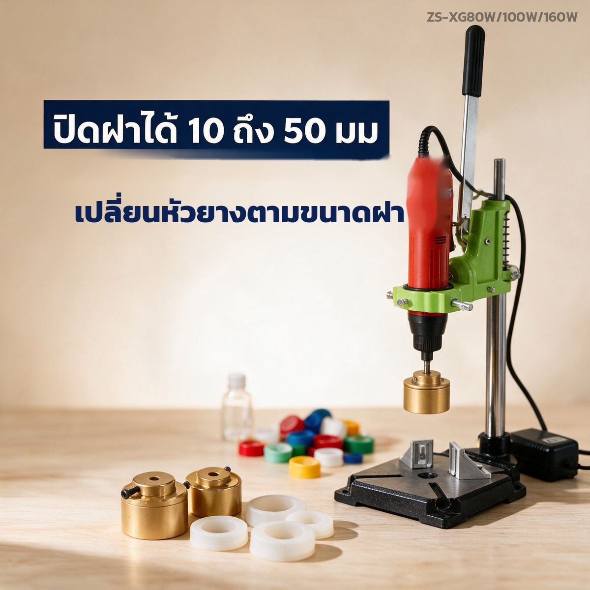 ปิดฝาได้ 10 ถึง 50 มม. เปลี่ยนหัวยางตามขนาดฝา