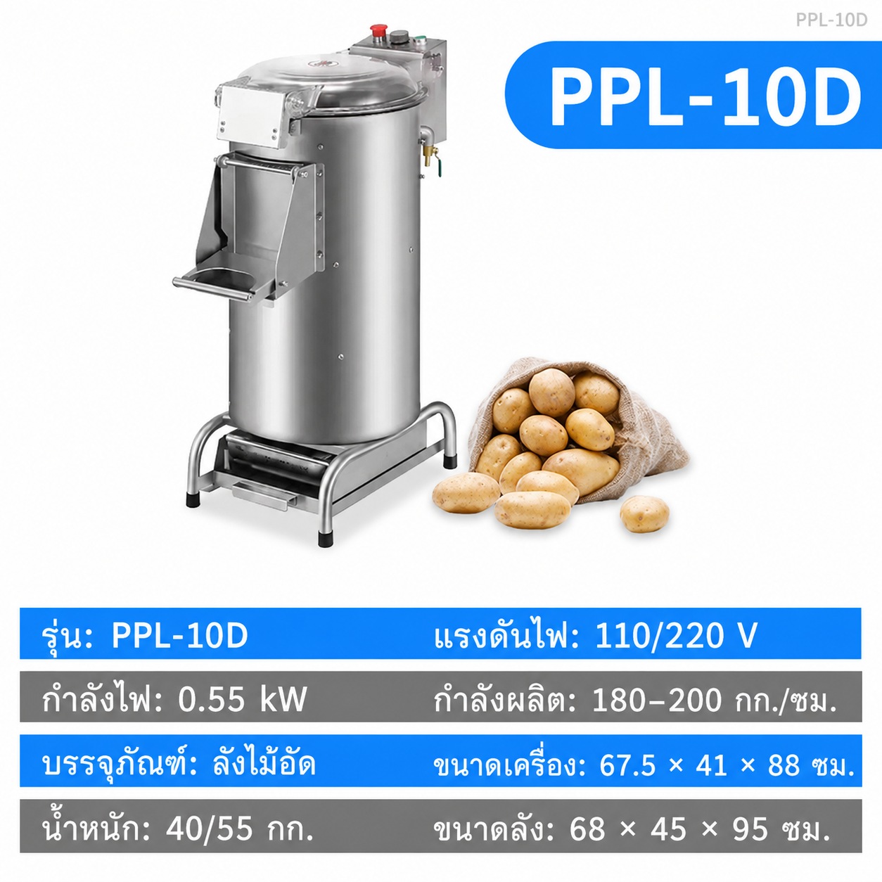สเปก PPL-10D ความจุ 10 ลิตร — รหัส 32995