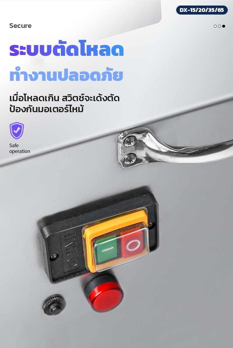 ระบบตัดโหลด สวิตช์เด้งตัดเมื่อโหลดเกิน ป้องกันมอเตอร์
