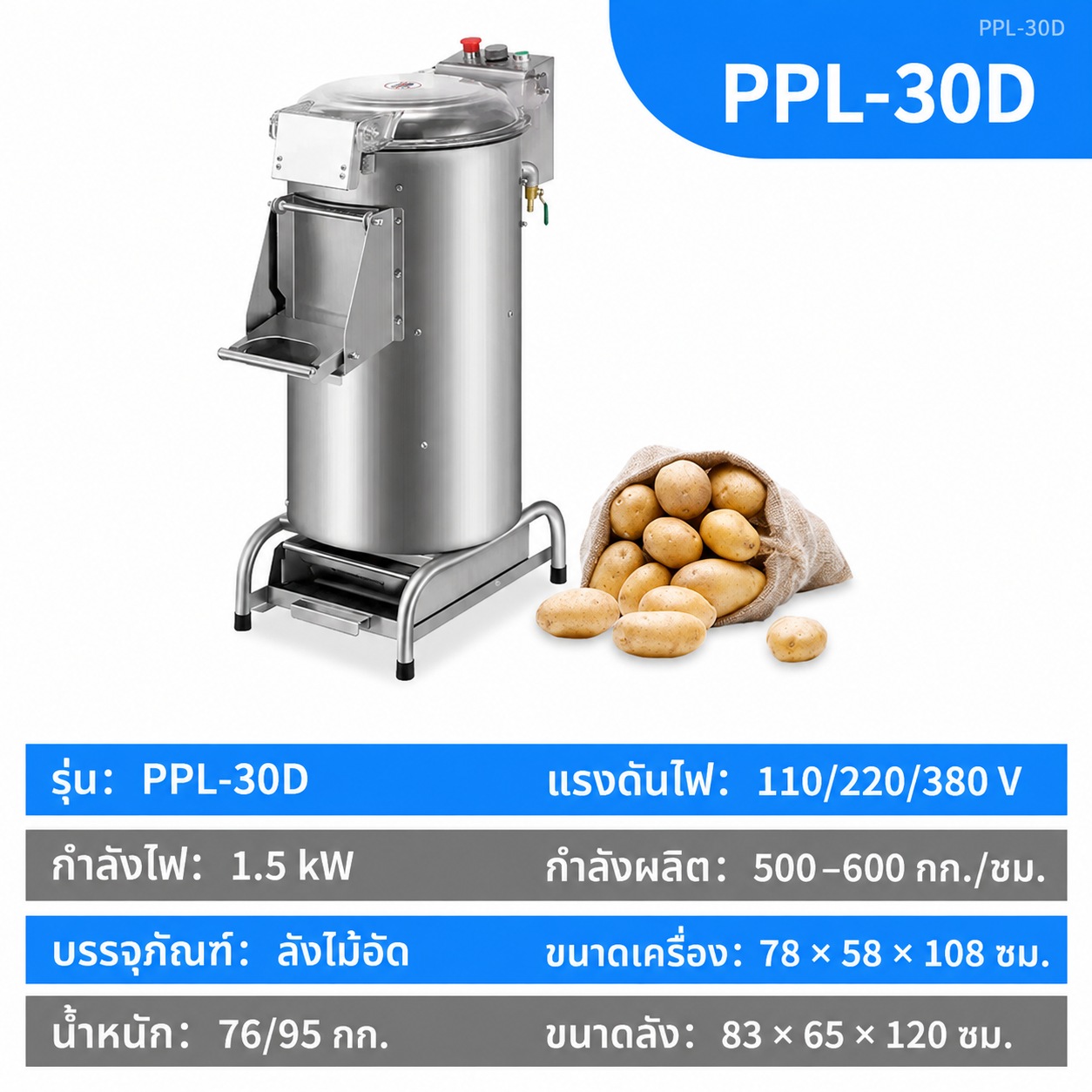 สเปก PPL-30D ความจุ 30 ลิตร — รหัส 32997