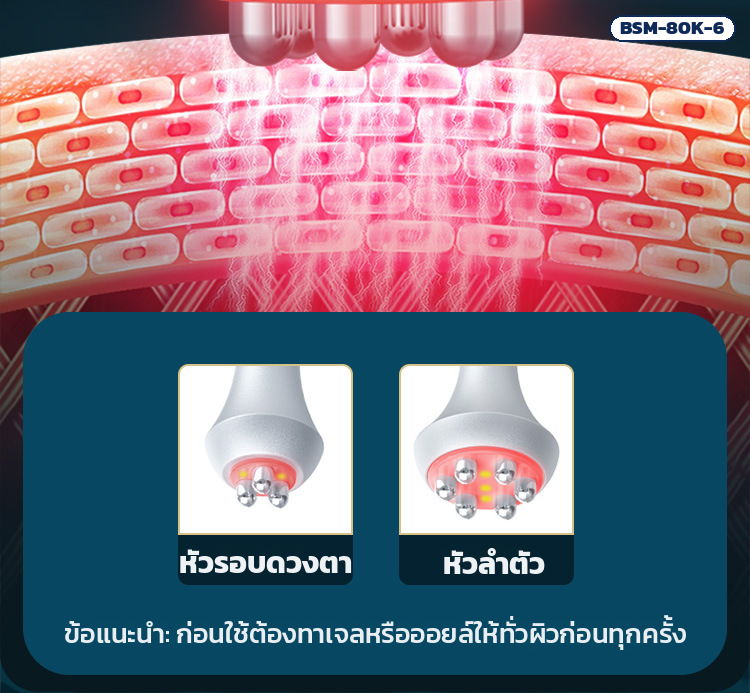 หัว RF 3 ขั้วสำหรับรอบดวงตา และหัว RF 6 ขั้วสำหรับลำตัว ต้องทาเจลหรือออยล์ก่อนใช้