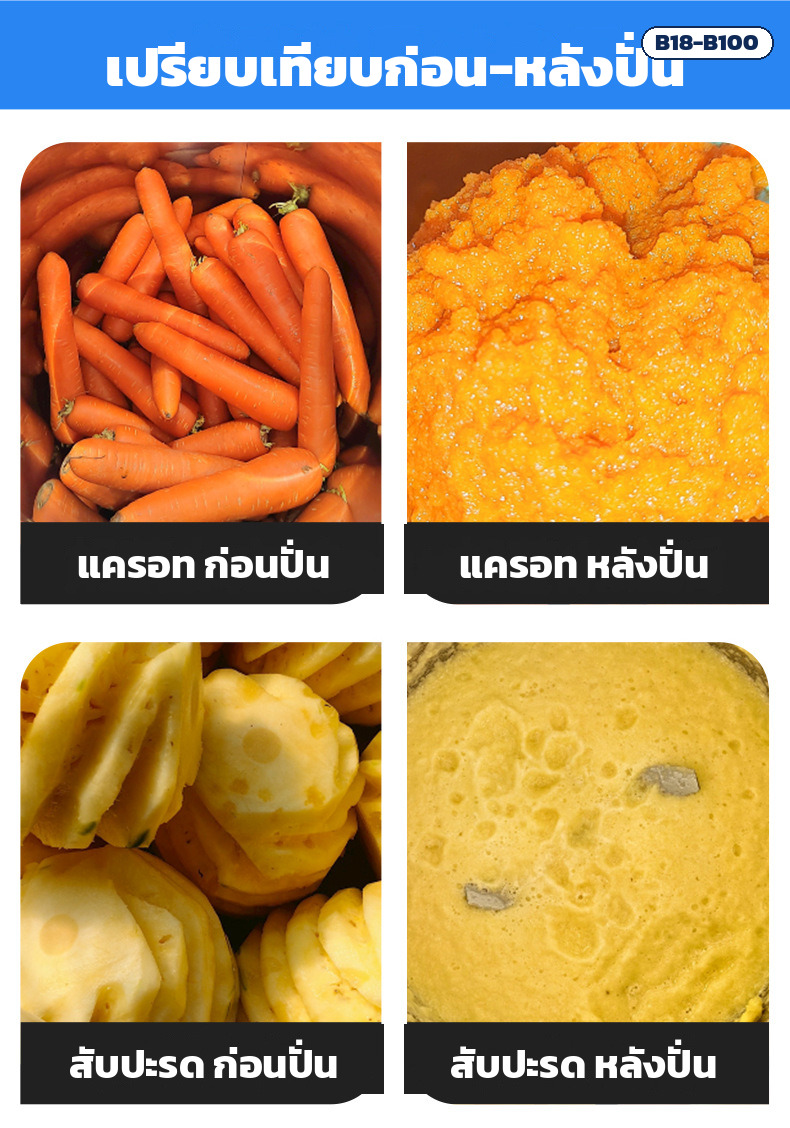 เปรียบเทียบก่อนและหลังปั่น แครอทและสับปะรด