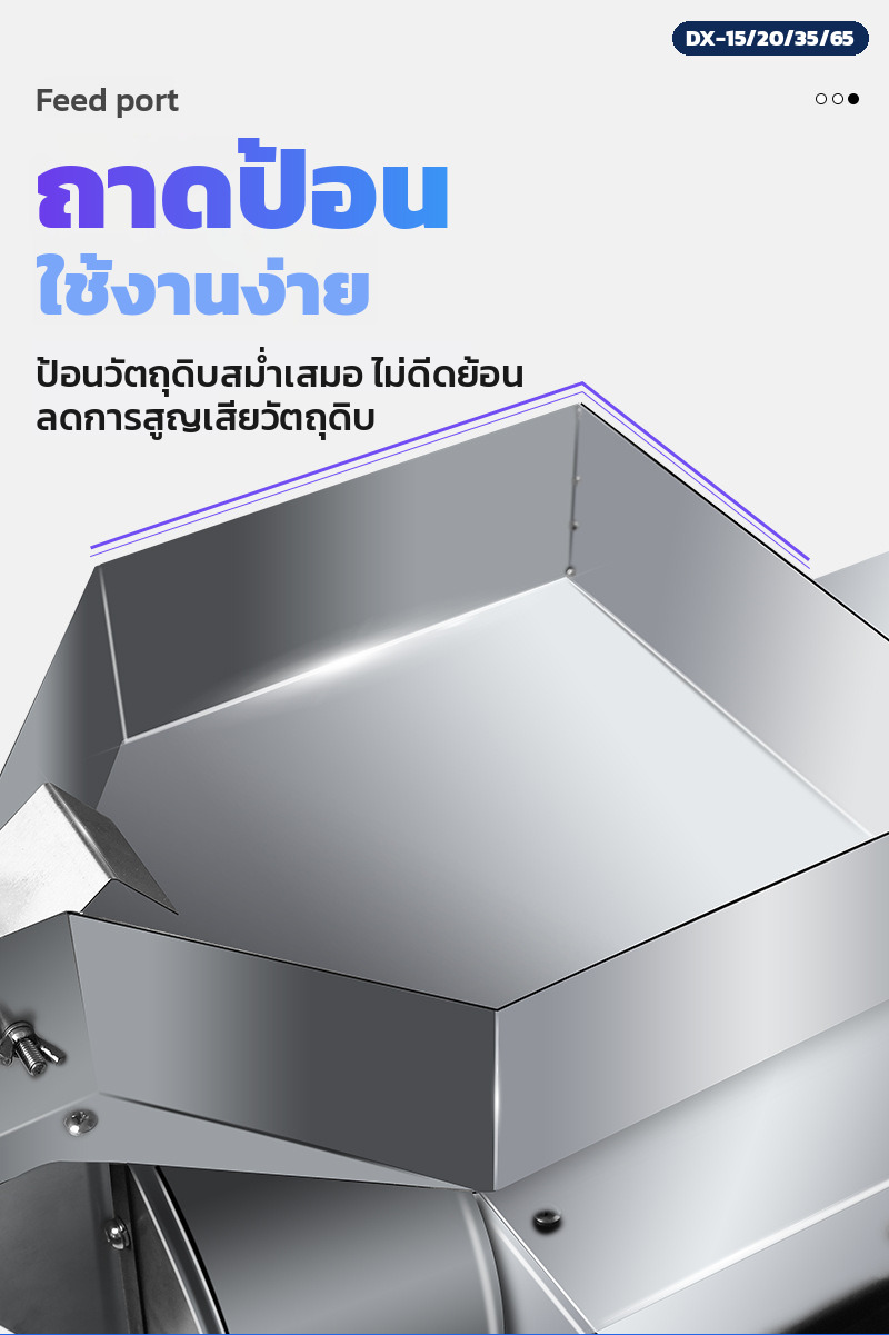 ถาดป้อนวัตถุดิบสแตนเลสปากกว้าง ป้อนสม่ำเสมอ ไม่ดีดย้อน
