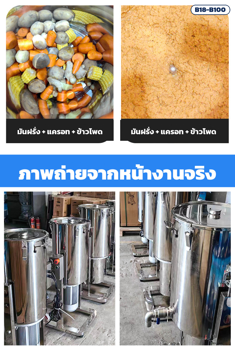 ตัวอย่างการปั่นมันฝรั่ง แครอท และข้าวโพดรวมกัน