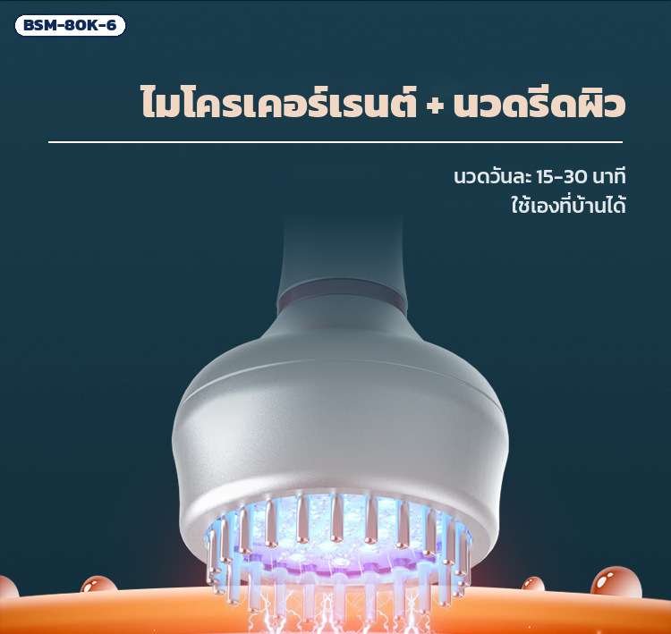 หัว BIO และ LED มีไมโครเคอร์เรนต์ ใช้นวดรีดผิวได้