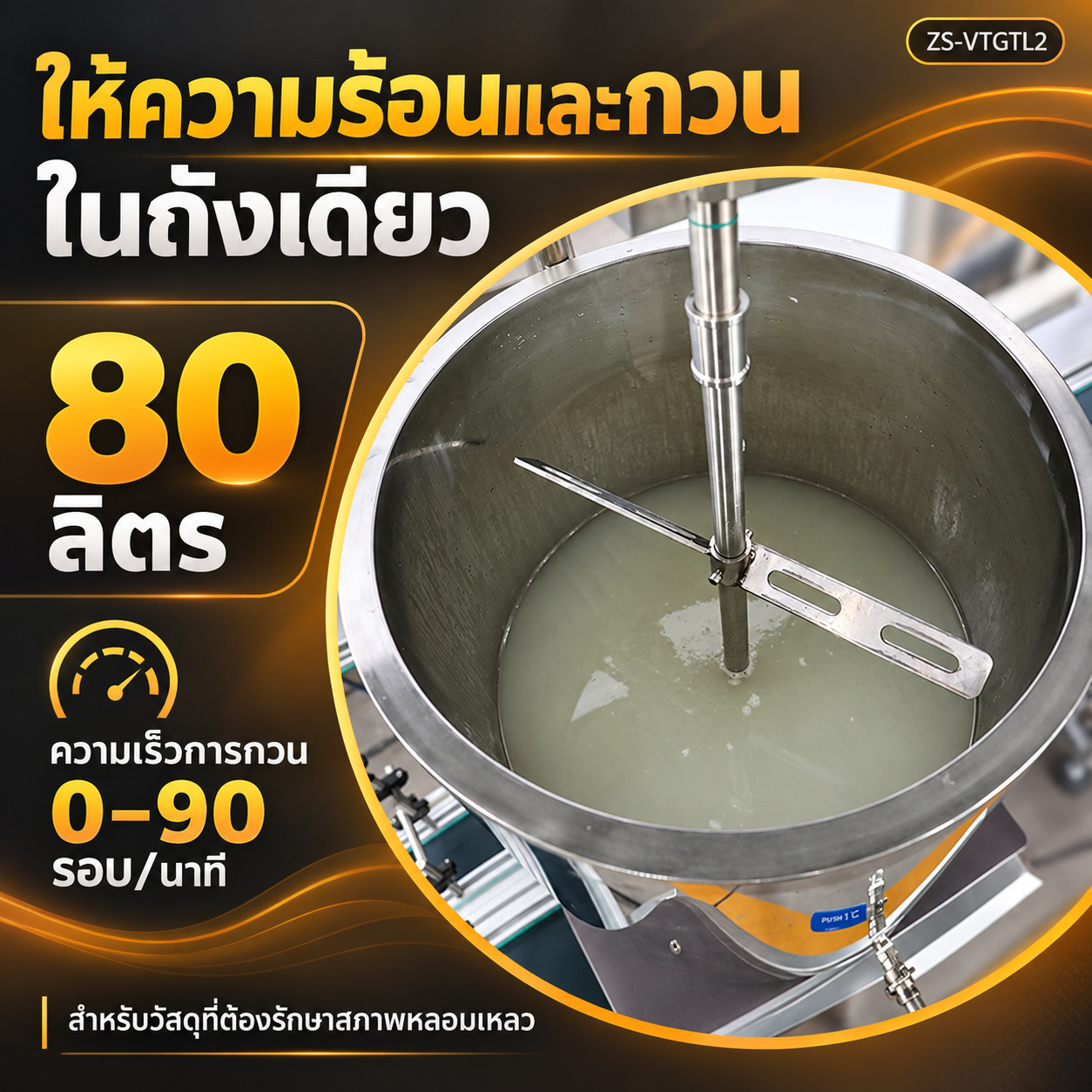 ทำความสะอาดและเก็บเครื่อง — ZS-VTGTL2 รหัส 33152