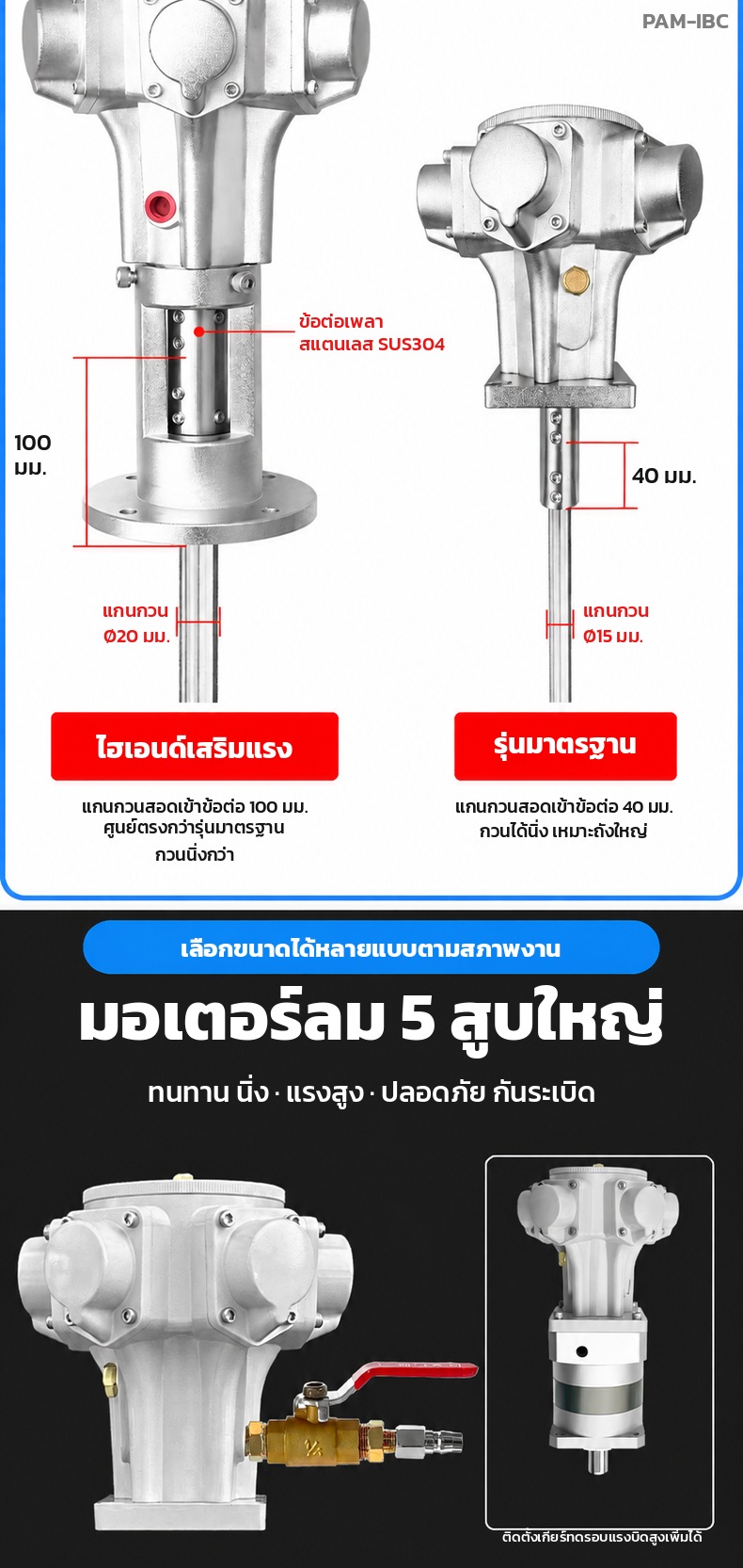 ข้อต่อเพลาสแตนเลส รุ่นหน้าแปลนสอดแกนเข้า 100 มม. และมอเตอร์ลม 5 สูบใหญ่