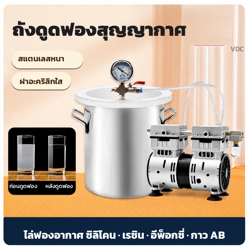 ถังดูดฟองสุญญากาศ สแตนเลสหนา ฝาอะคริลิกใส ไล่ฟองอากาศ ซิลิโคน เรซิน อีพ็อกซี่ กาว AB