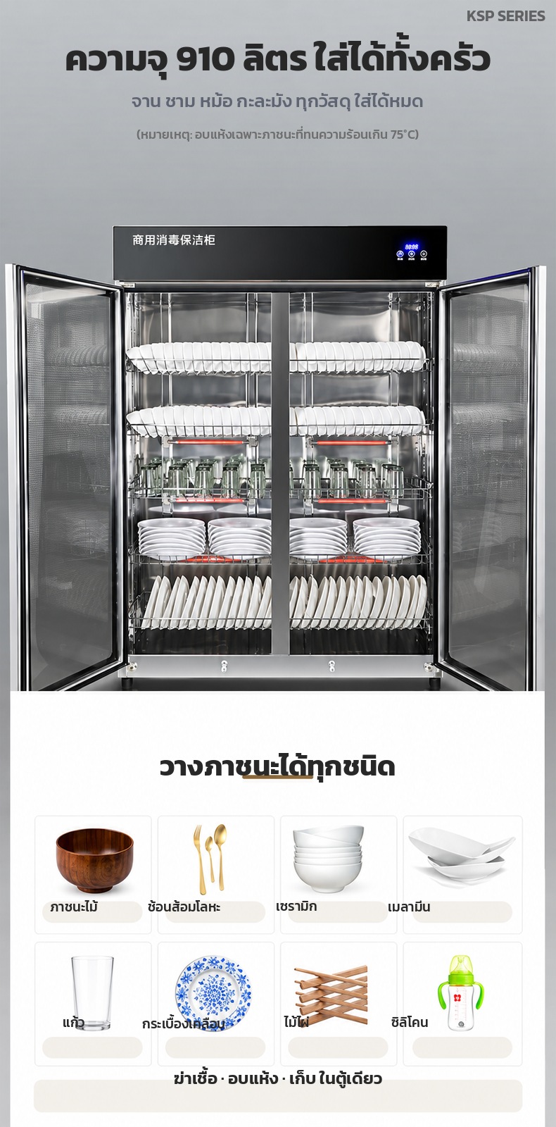 ความจุใหญ่ ใส่ได้ทั้งครัว วางภาชนะได้ทุกชนิด ไม้ โลหะ เซรามิก เมลามีน แก้ว กระเบื้อง ไม้ไผ่ ซิลิโคน