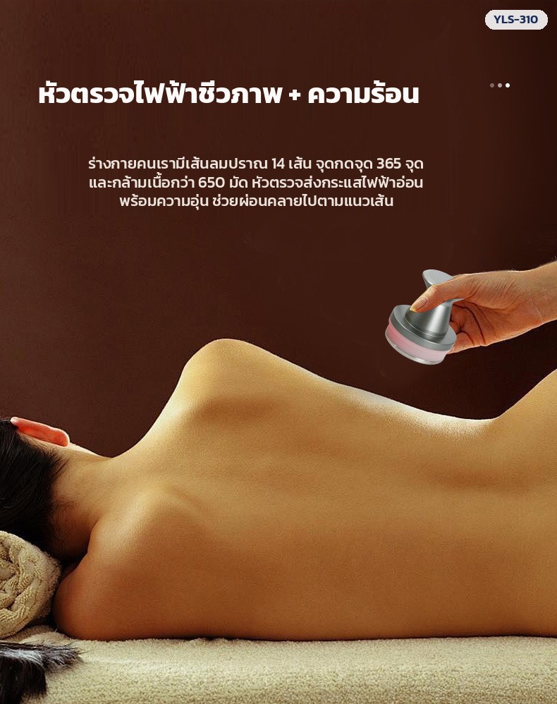 หัวตรวจไฟฟ้าชีวภาพพร้อมความร้อน ผ่อนคลายไปตามแนวเส้นลมปราณ