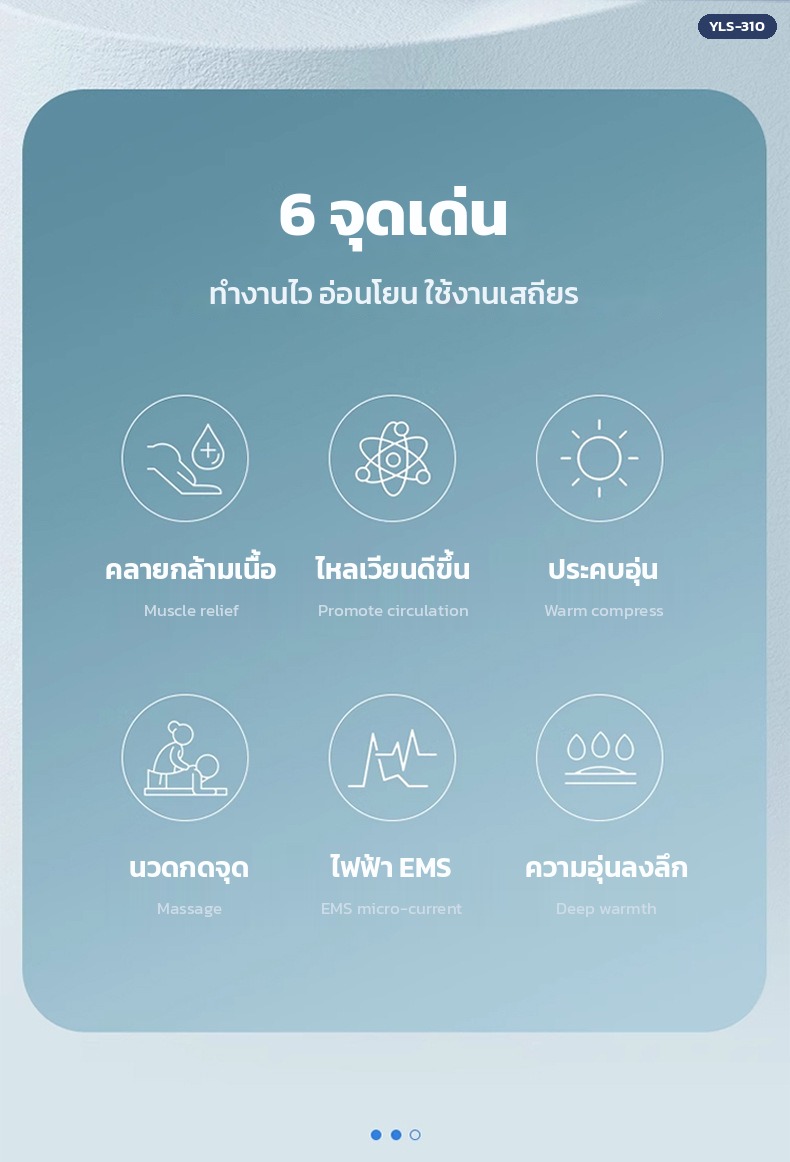 6 จุดเด่นเครื่องนวด EMS คลายกล้ามเนื้อ ไหลเวียนดีขึ้น ประคบอุ่น นวดกดจุด ไฟฟ้า EMS ความอุ่นลงลึก