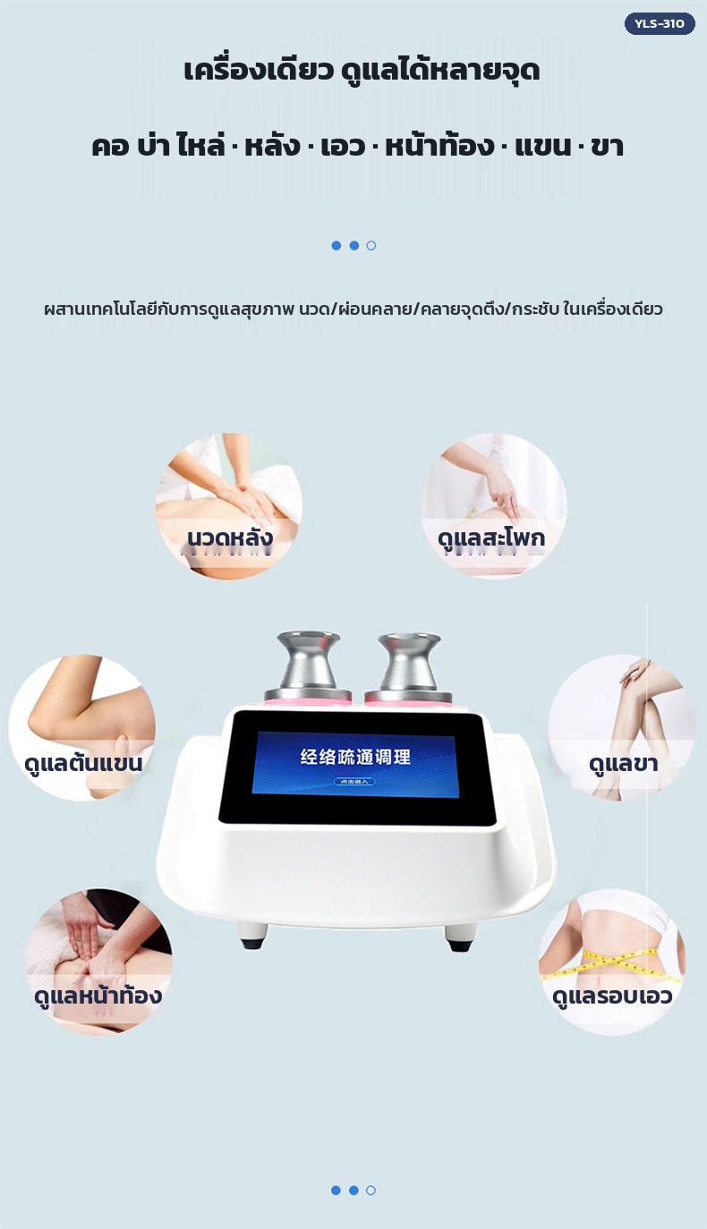 เครื่องนวด EMS YLS-310 เครื่องเดียวดูแลได้หลายจุด นวดหลัง สะโพก ต้นแขน ขา หน้าท้อง รอบเอว