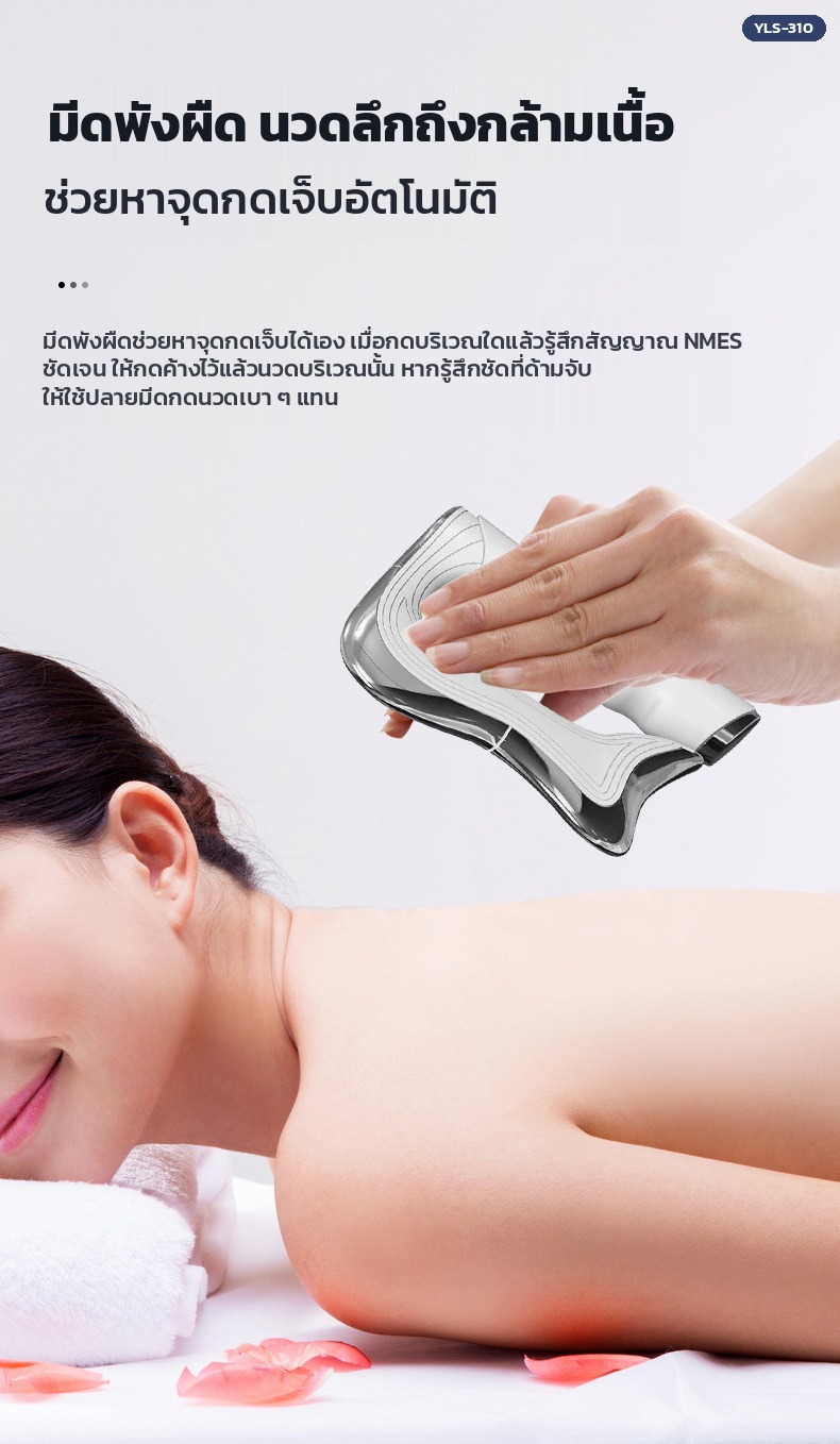 มีดพังผืด นวดลึกถึงกล้ามเนื้อ ช่วยหาจุดกดเจ็บอัตโนมัติ
