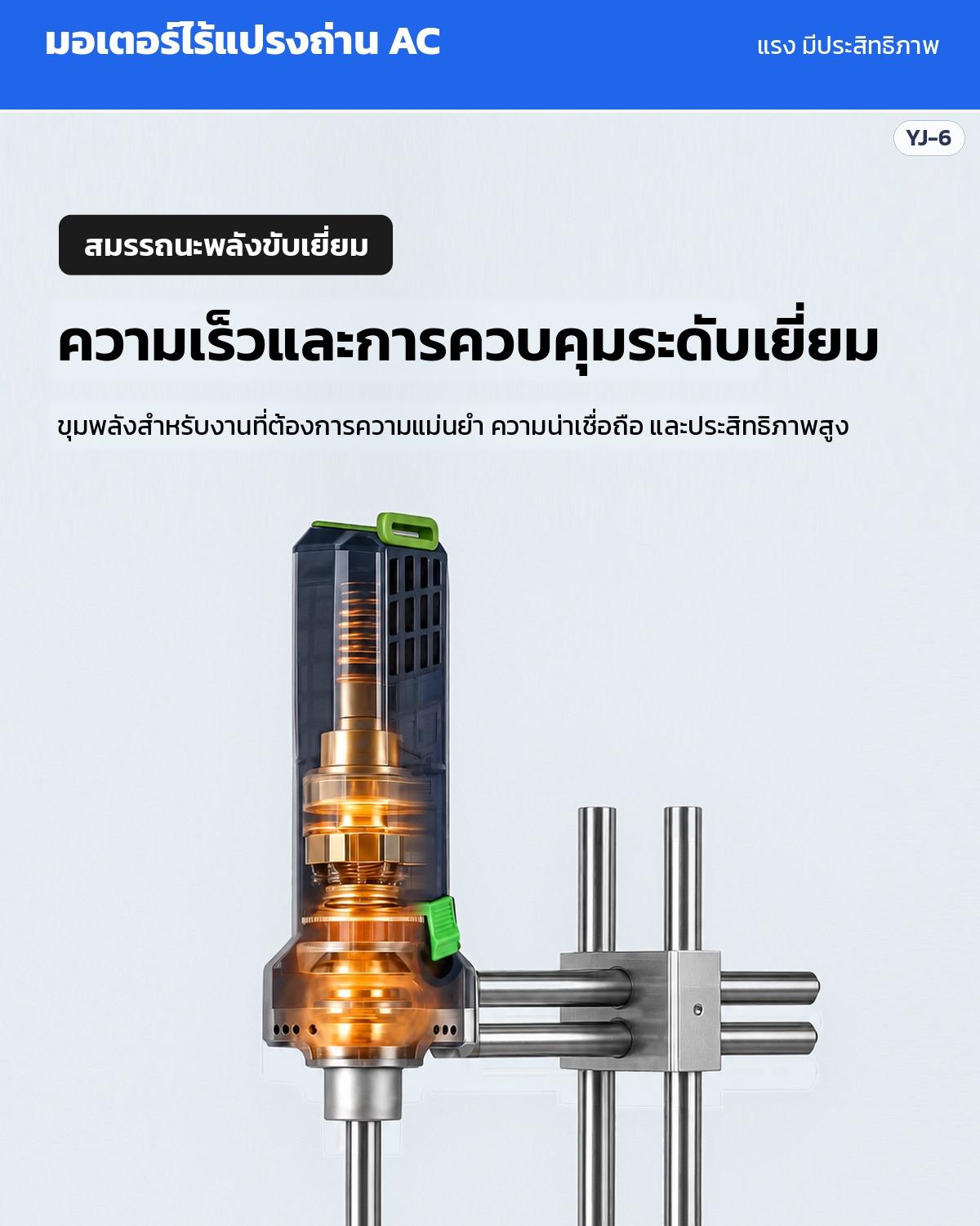 มอเตอร์ไร้แปรงถ่าน AC ของเครื่องโฮโมจีไนเซอร์ ความเร็วและการควบคุมระดับเยี่ยม