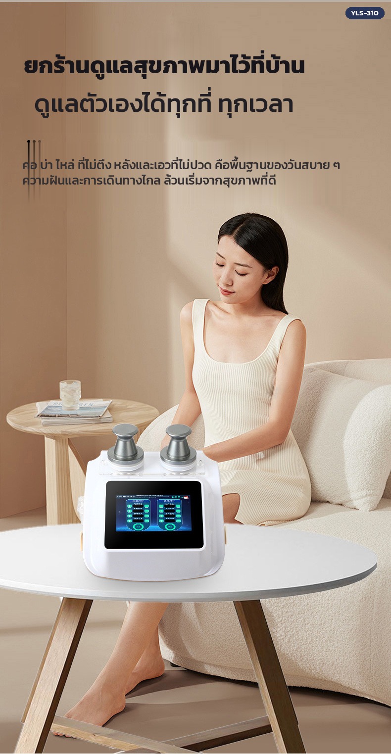 เครื่องนวด EMS YLS-310 ยกร้านดูแลสุขภาพมาไว้ที่บ้าน ดูแลตัวเองได้ทุกที่ทุกเวลา