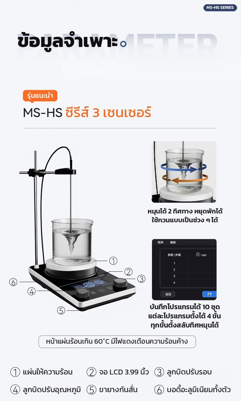 ส่วนประกอบเครื่องกวนแม่เหล็กซีรีส์ MS-HS จอ LCD 3.99 นิ้ว ลูกบิดปรับรอบและอุณหภูมิ